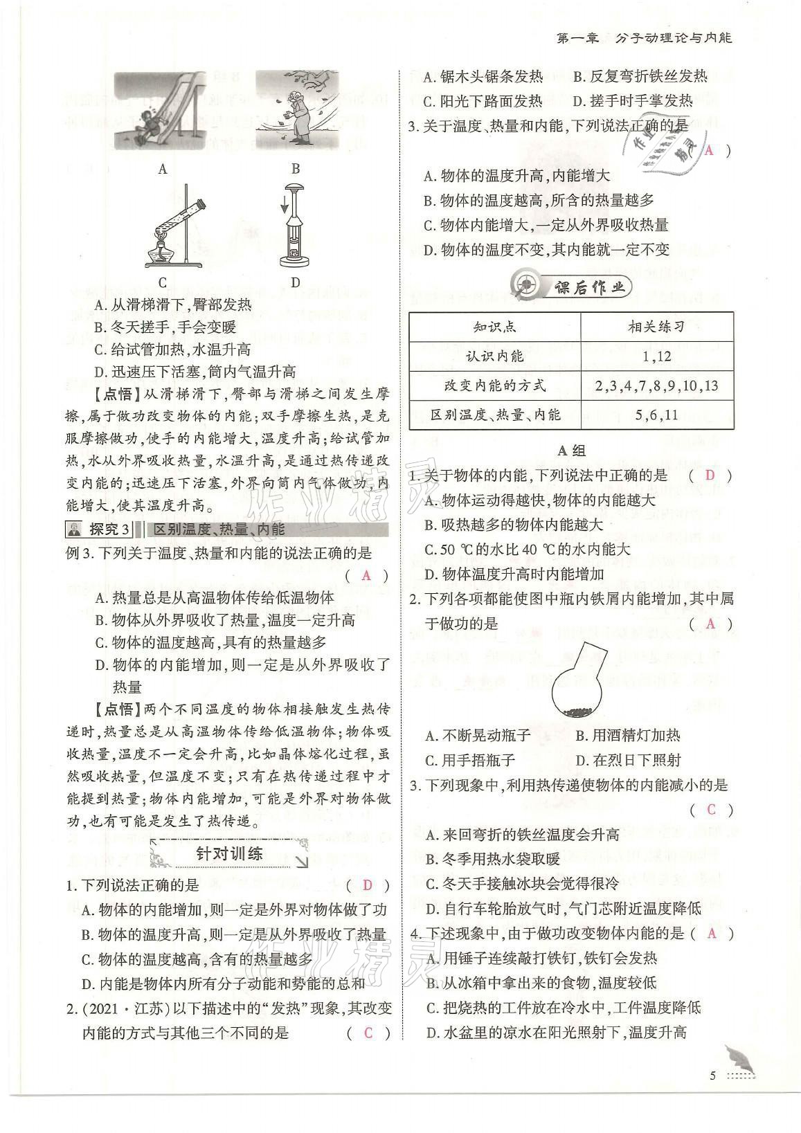 2021年優(yōu)課堂給力A加九年級物理全一冊教科版 參考答案第31頁