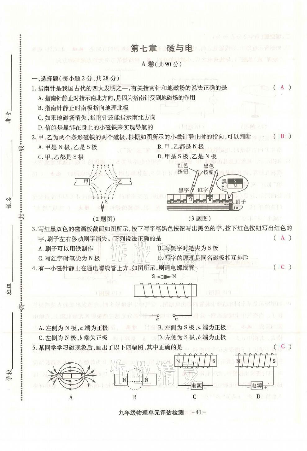 2021年優(yōu)課堂給力A加九年級物理全一冊教科版 第45頁