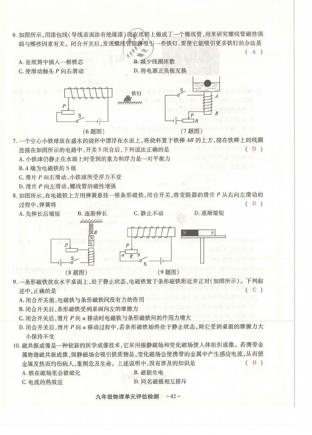 2021年優(yōu)課堂給力A加九年級物理全一冊教科版 第46頁