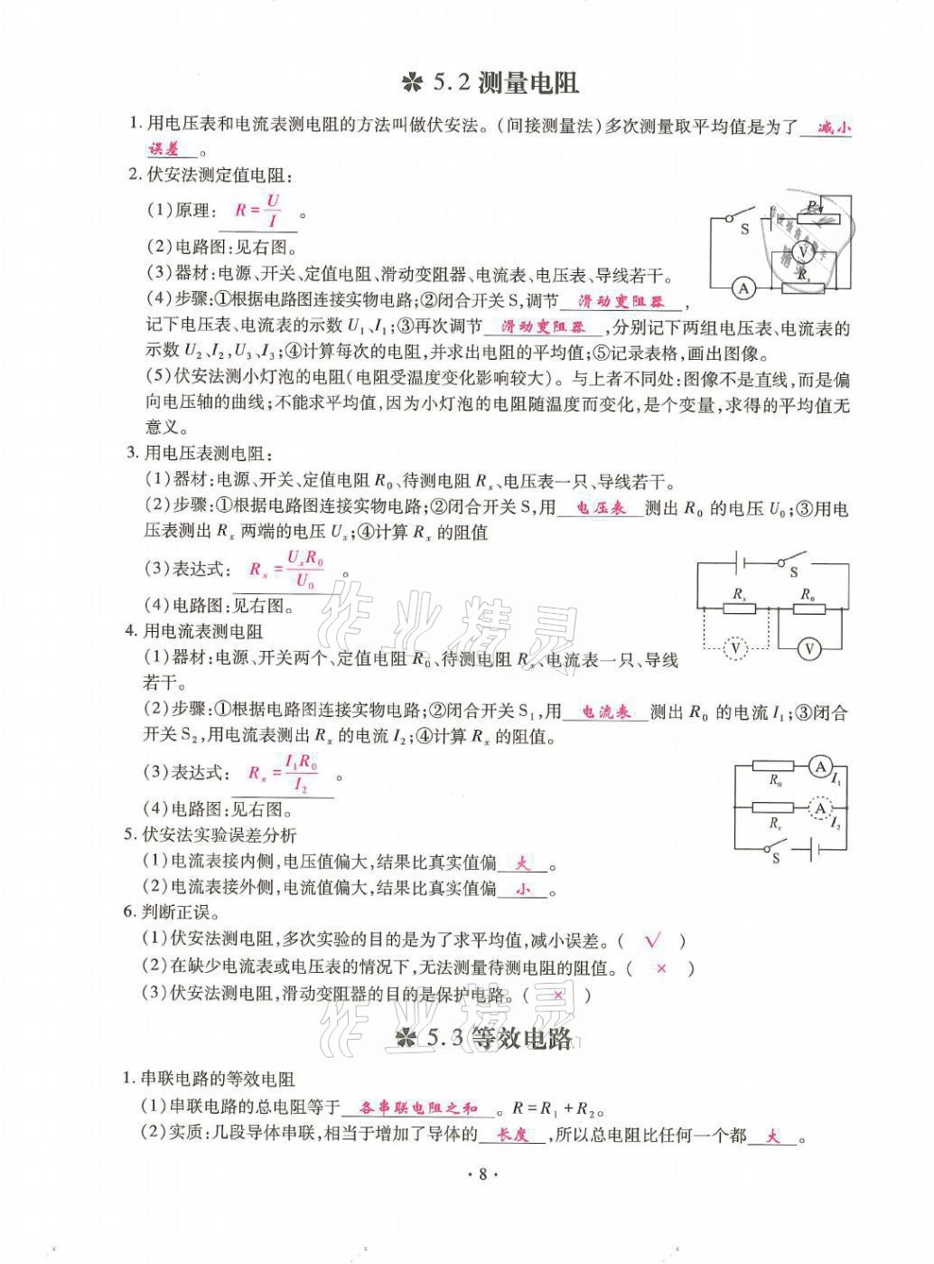 2021年优课堂给力A加九年级物理全一册教科版 第8页