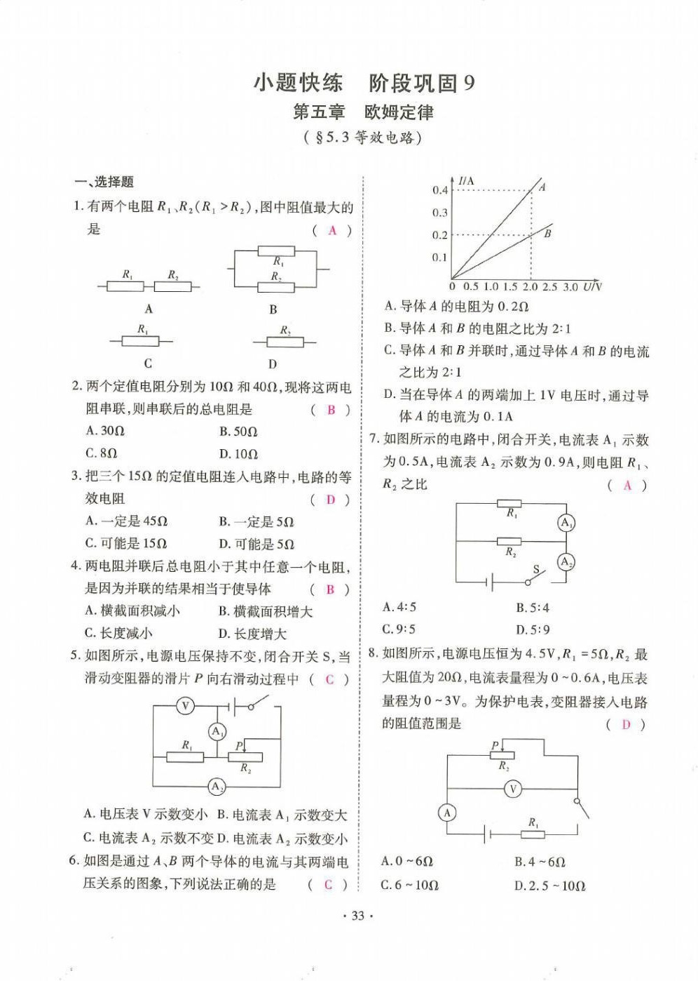 2021年优课堂给力A加九年级物理全一册教科版 第33页