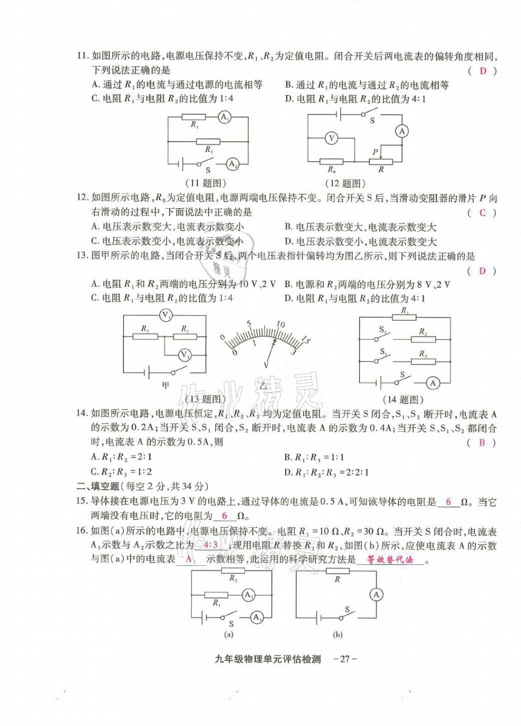 2021年優(yōu)課堂給力A加九年級(jí)物理全一冊(cè)教科版 第31頁(yè)