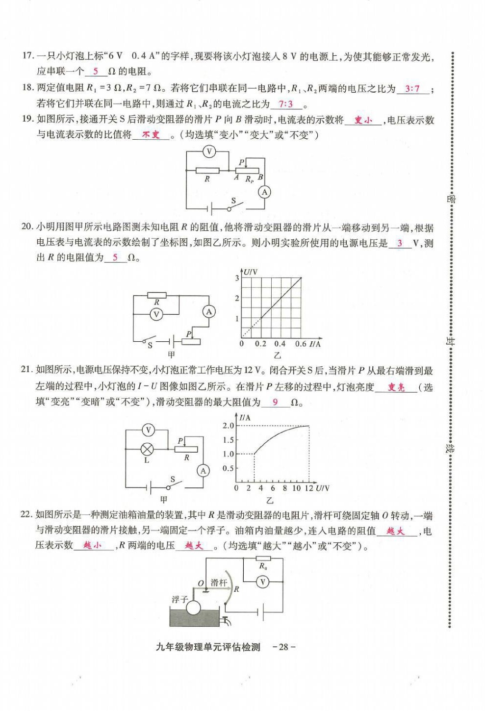 2021年优课堂给力A加九年级物理全一册教科版 第32页