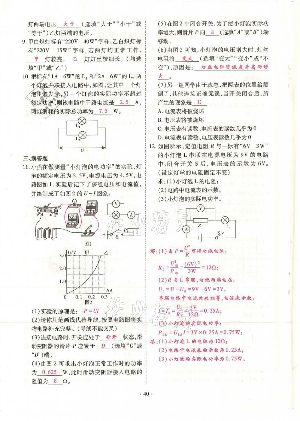 2021年优课堂给力A加九年级物理全一册教科版 第40页