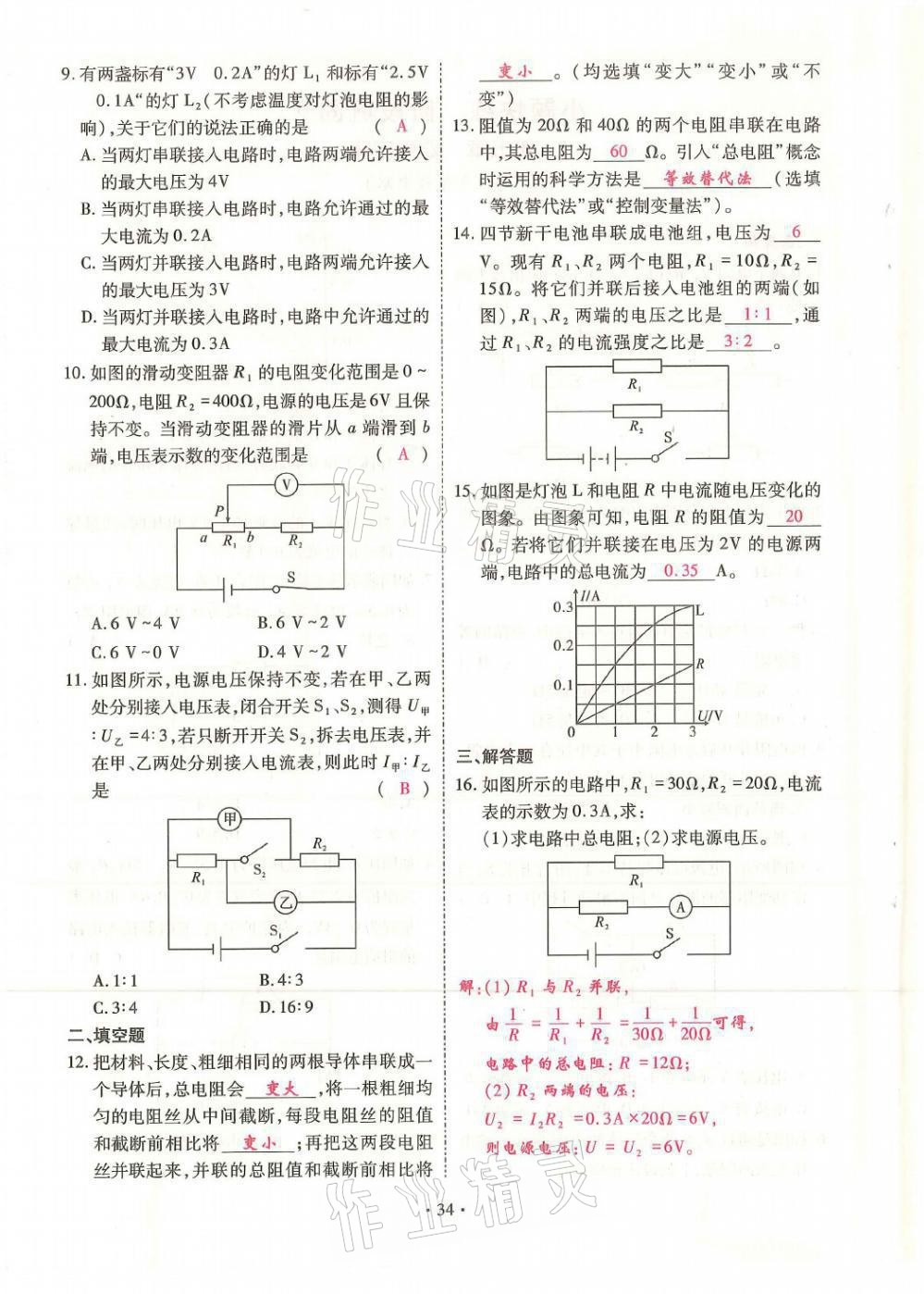 2021年優(yōu)課堂給力A加九年級(jí)物理全一冊(cè)教科版 第34頁