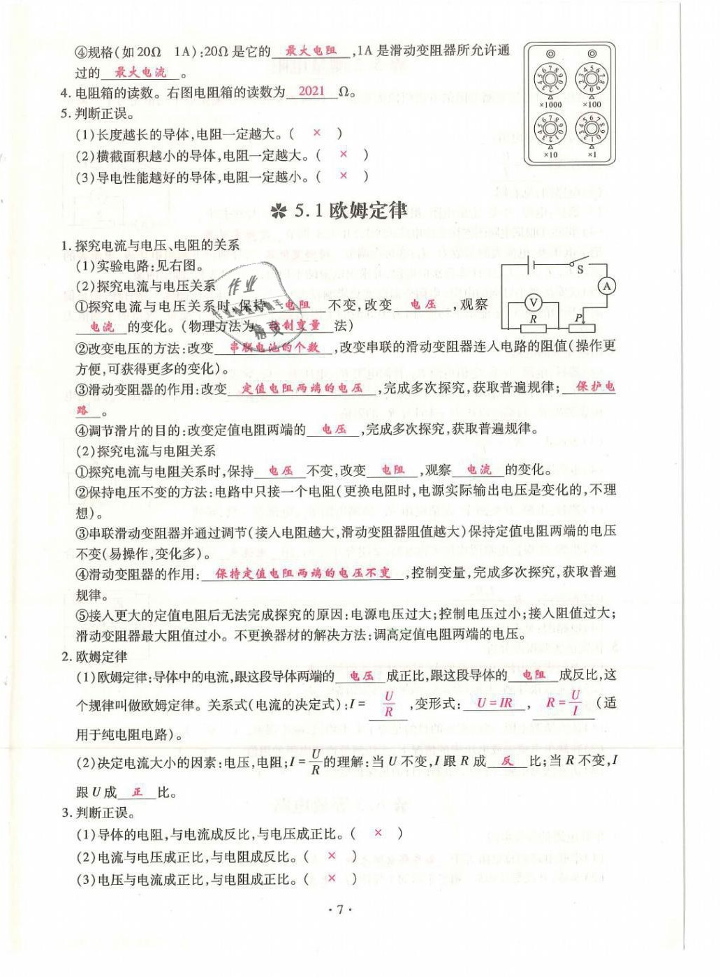 2021年优课堂给力A加九年级物理全一册教科版 第7页