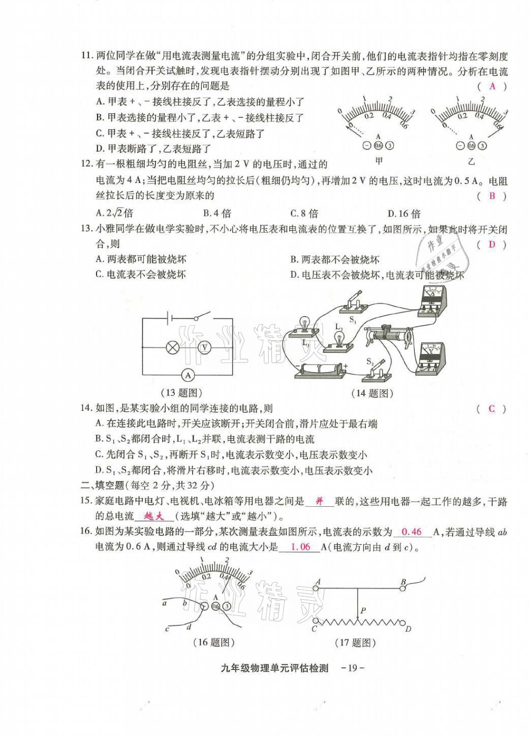 2021年優(yōu)課堂給力A加九年級物理全一冊教科版 第23頁