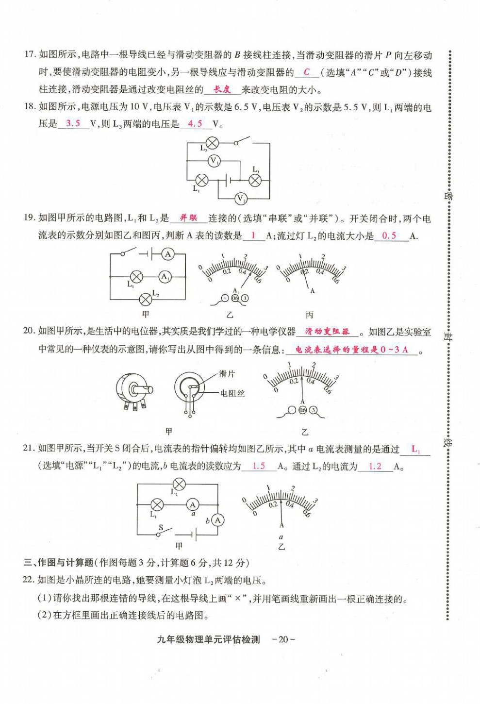 2021年优课堂给力A加九年级物理全一册教科版 第24页