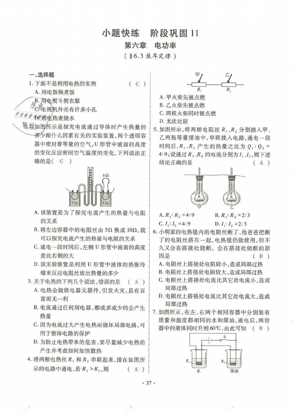 2021年優(yōu)課堂給力A加九年級物理全一冊教科版 第37頁