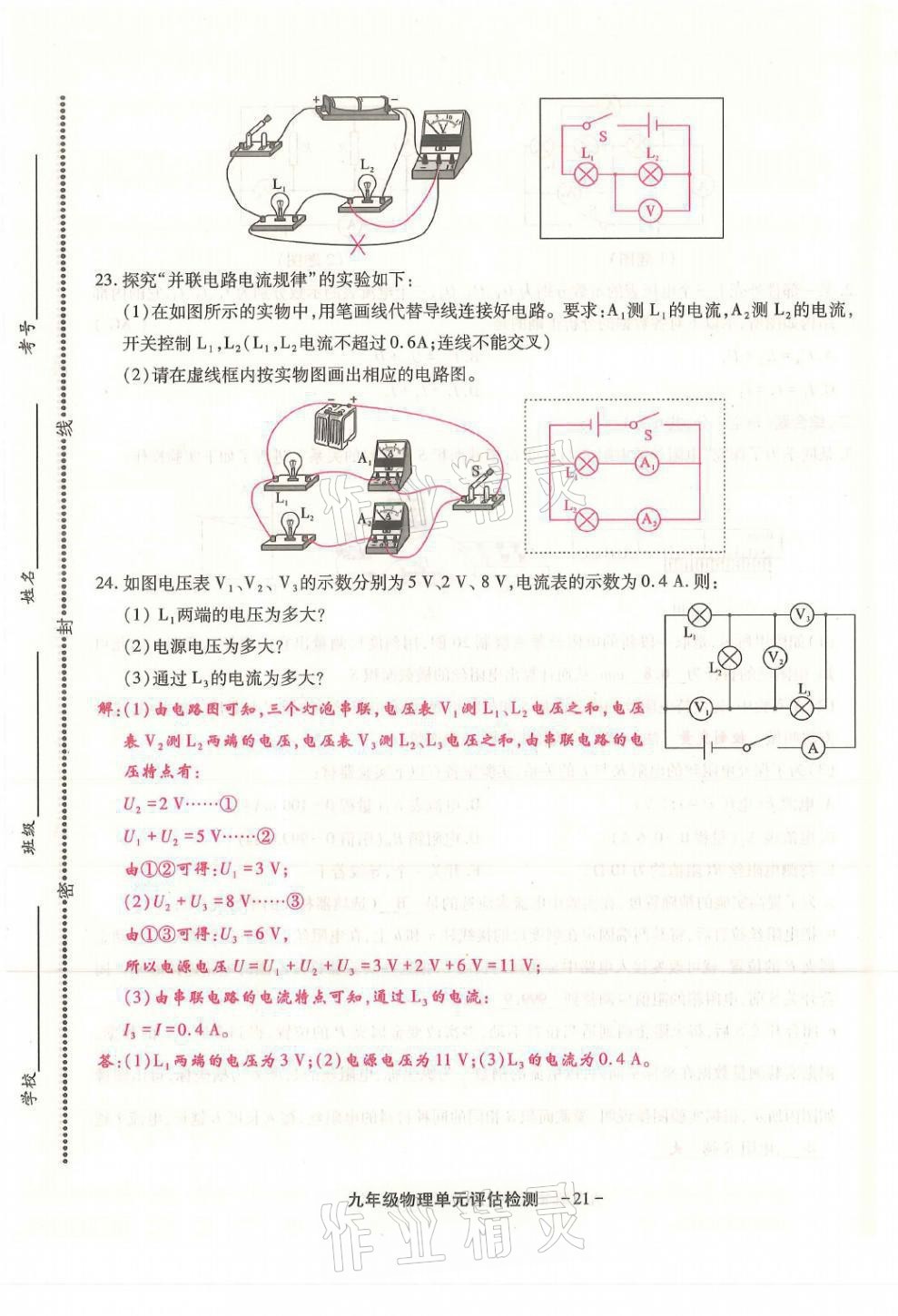 2021年优课堂给力A加九年级物理全一册教科版 第25页