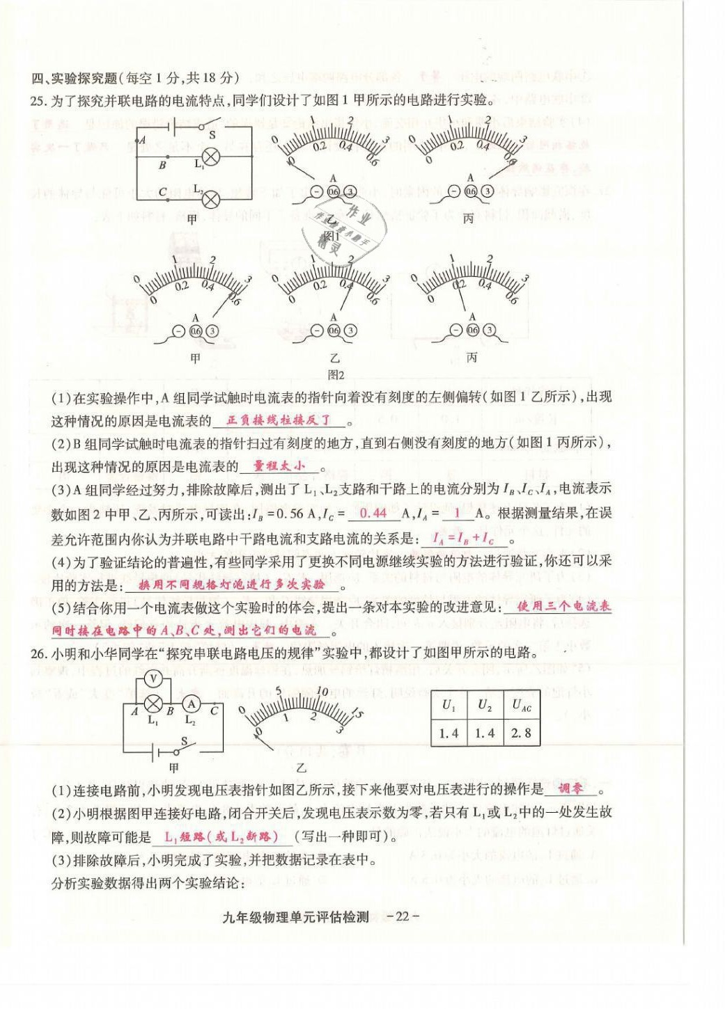 2021年优课堂给力A加九年级物理全一册教科版 第26页