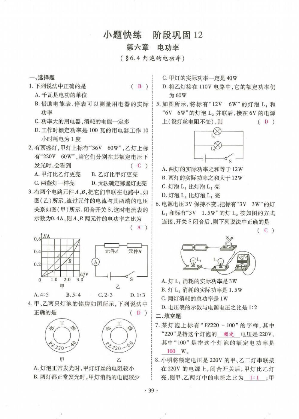 2021年优课堂给力A加九年级物理全一册教科版 第39页