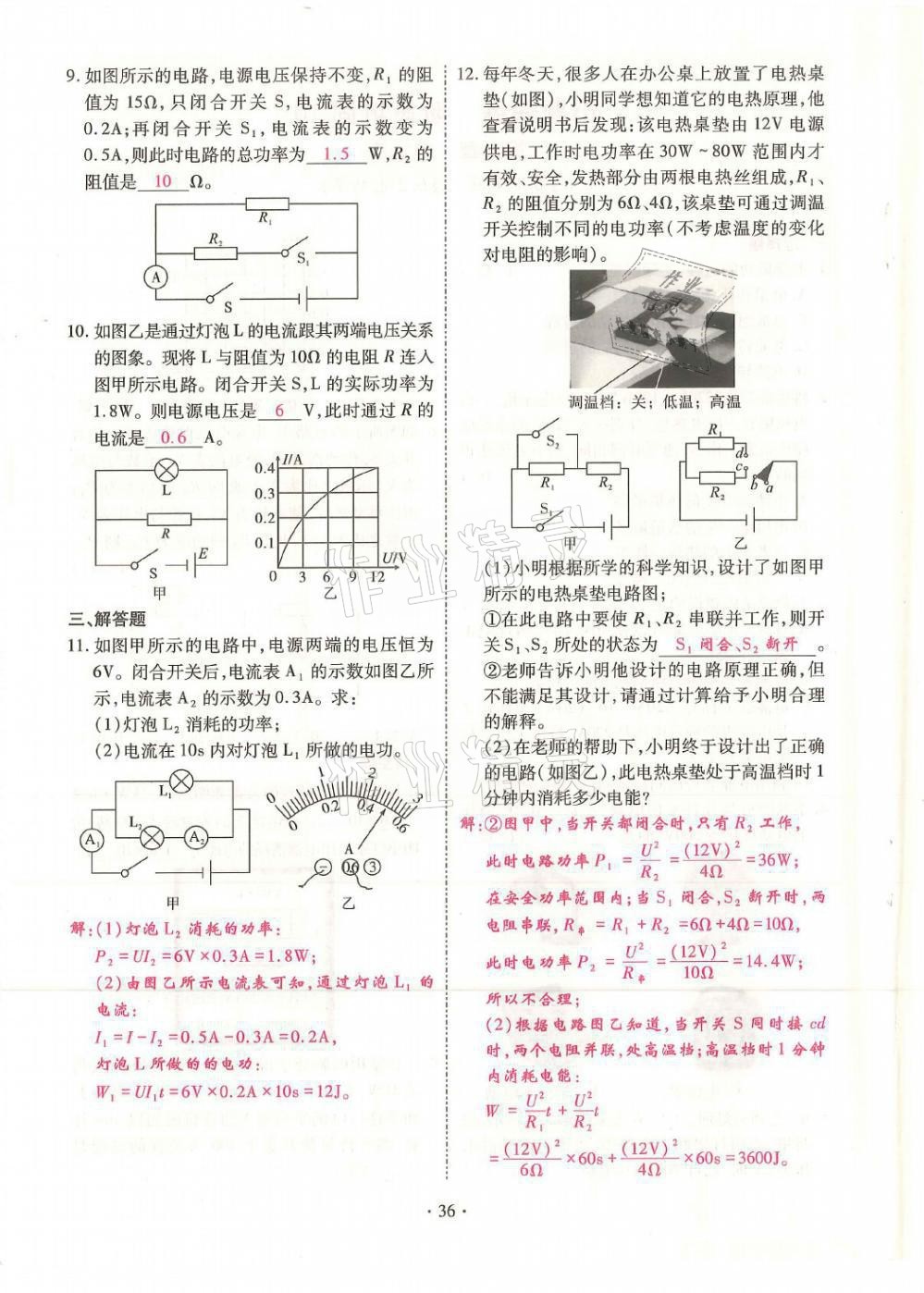 2021年优课堂给力A加九年级物理全一册教科版 第36页