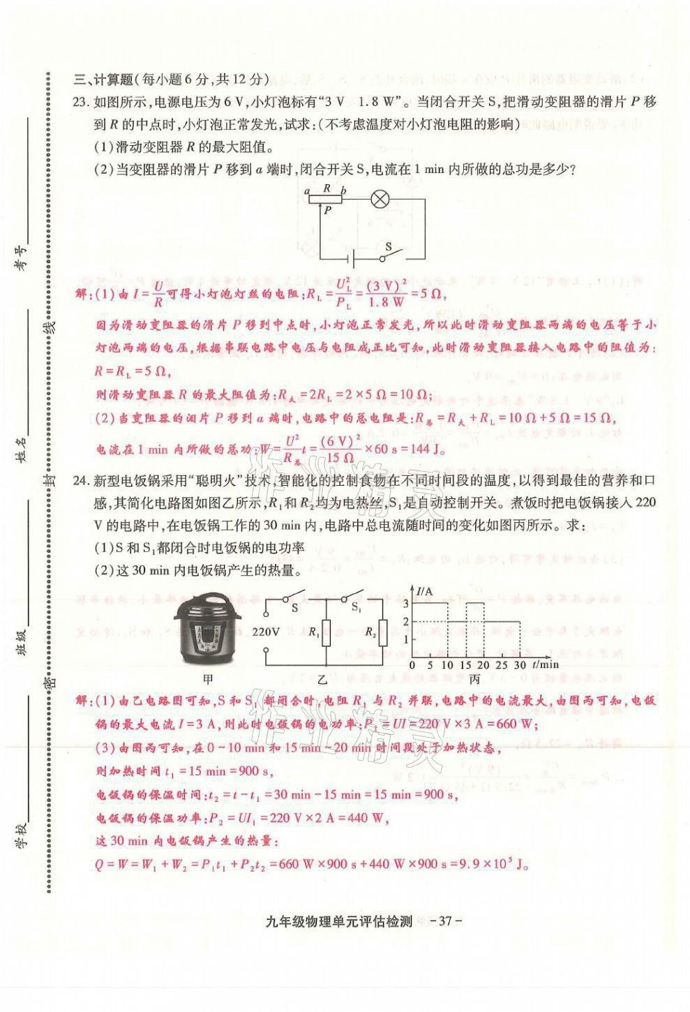 2021年优课堂给力A加九年级物理全一册教科版 第41页