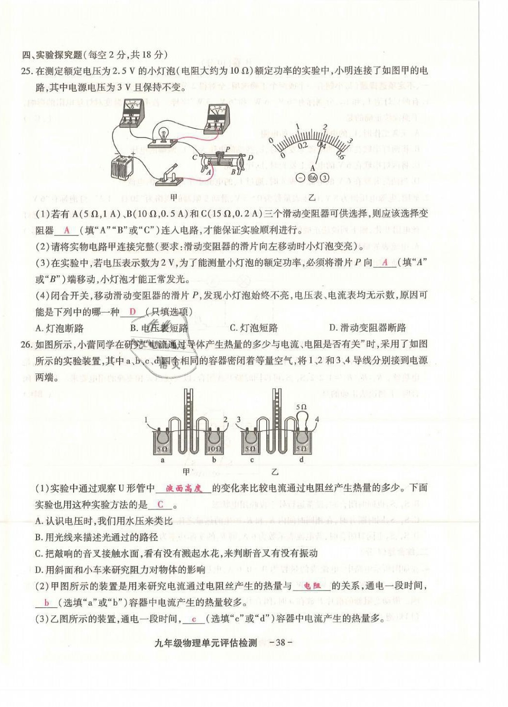 2021年優(yōu)課堂給力A加九年級物理全一冊教科版 第42頁