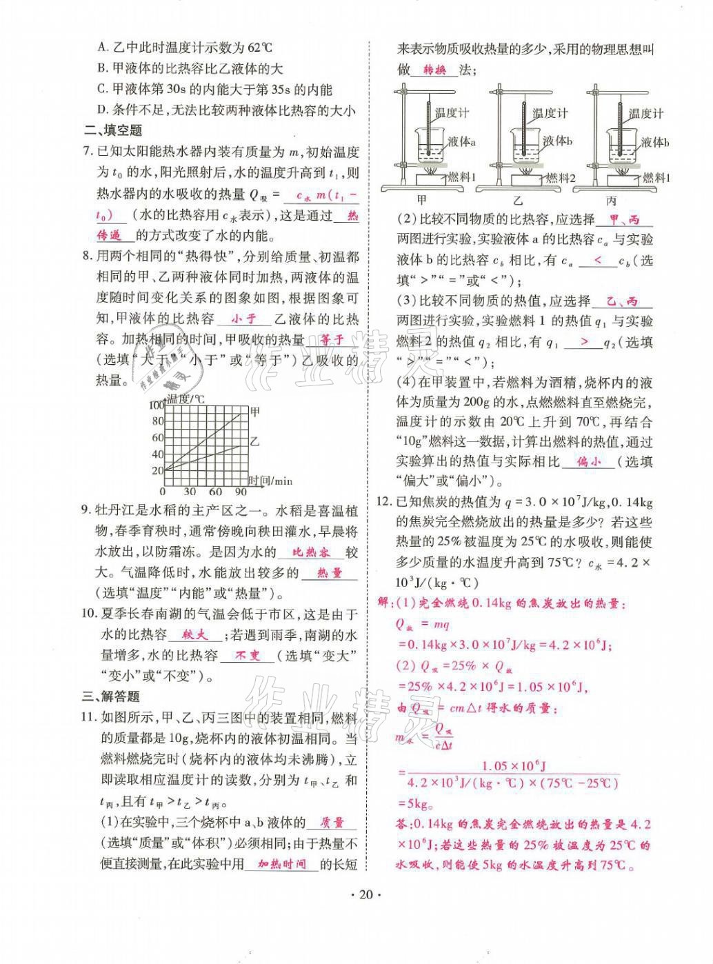 2021年优课堂给力A加九年级物理全一册教科版 第20页