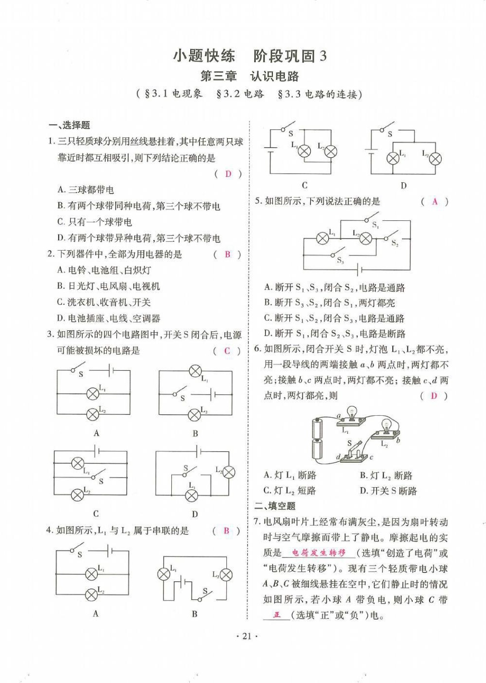 2021年優(yōu)課堂給力A加九年級物理全一冊教科版 第21頁