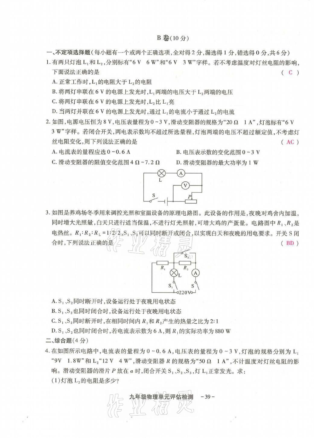 2021年优课堂给力A加九年级物理全一册教科版 第43页