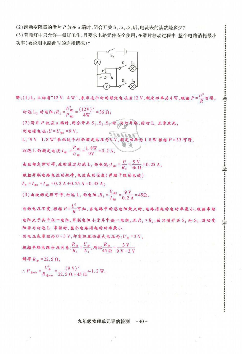 2021年优课堂给力A加九年级物理全一册教科版 第44页