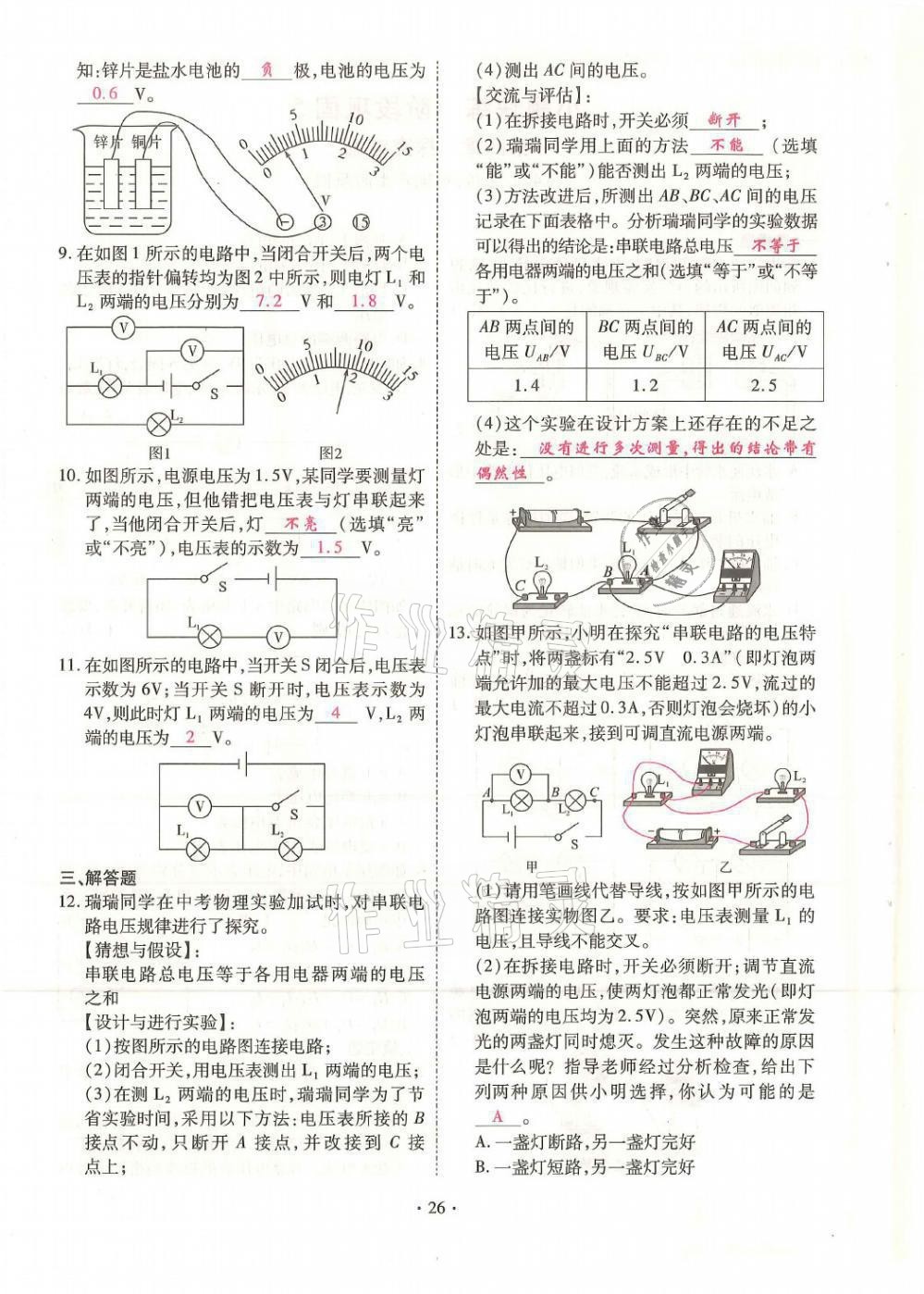 2021年优课堂给力A加九年级物理全一册教科版 第26页