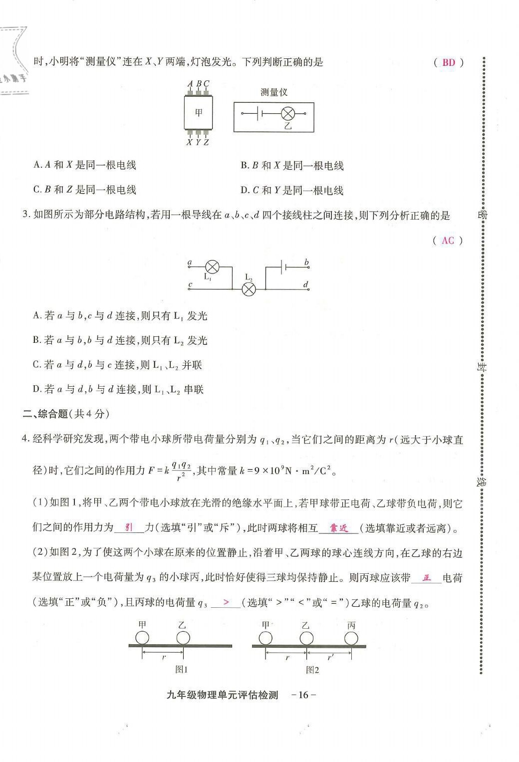 2021年优课堂给力A加九年级物理全一册教科版 第20页