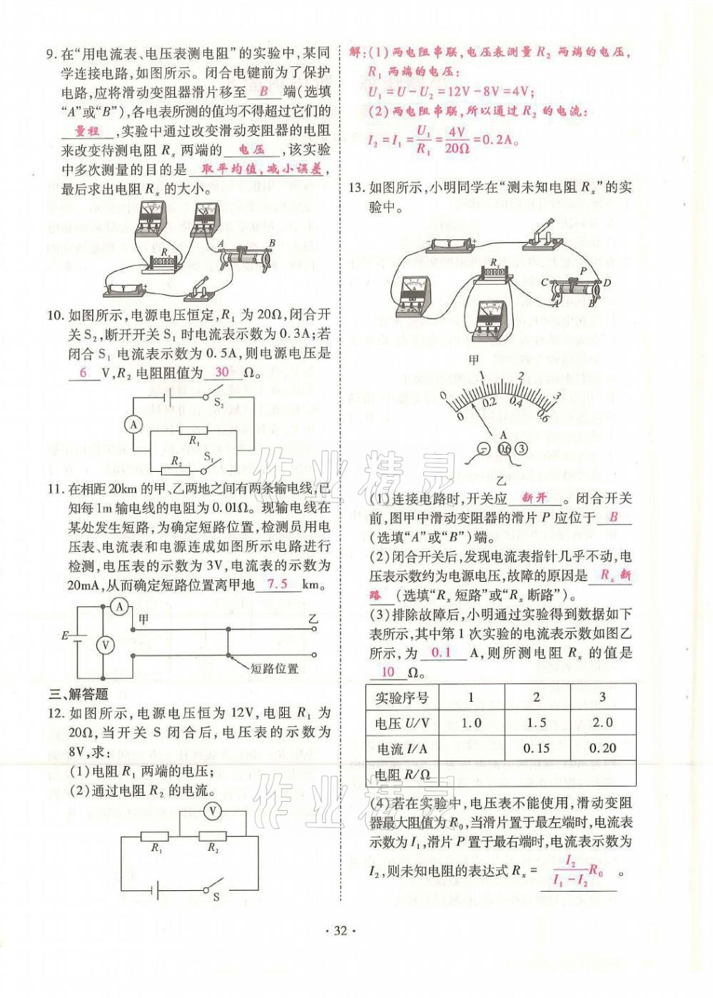 2021年优课堂给力A加九年级物理全一册教科版 第32页