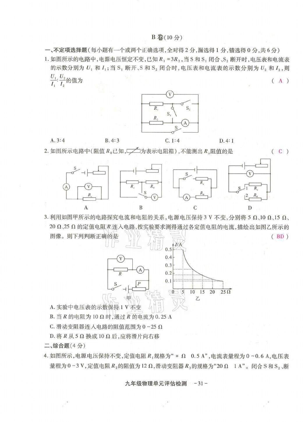 2021年優(yōu)課堂給力A加九年級(jí)物理全一冊(cè)教科版 第35頁(yè)