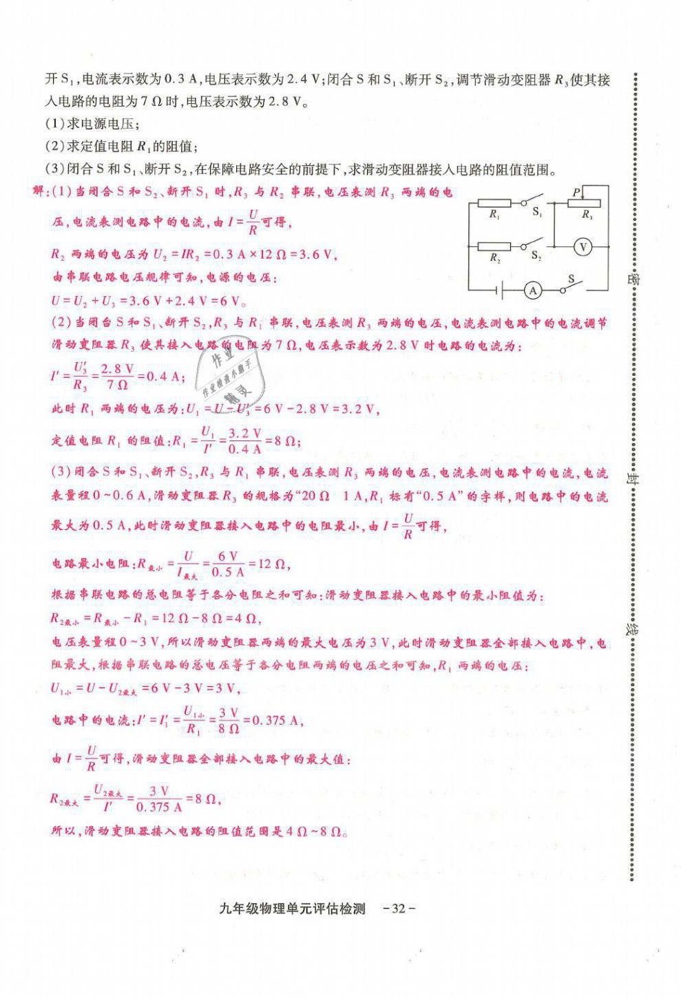 2021年優(yōu)課堂給力A加九年級(jí)物理全一冊(cè)教科版 第36頁