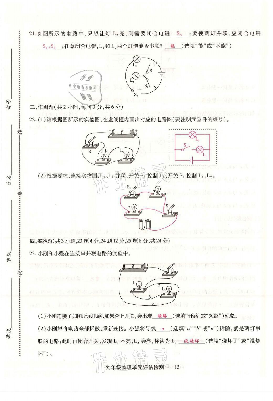 2021年优课堂给力A加九年级物理全一册教科版 第17页