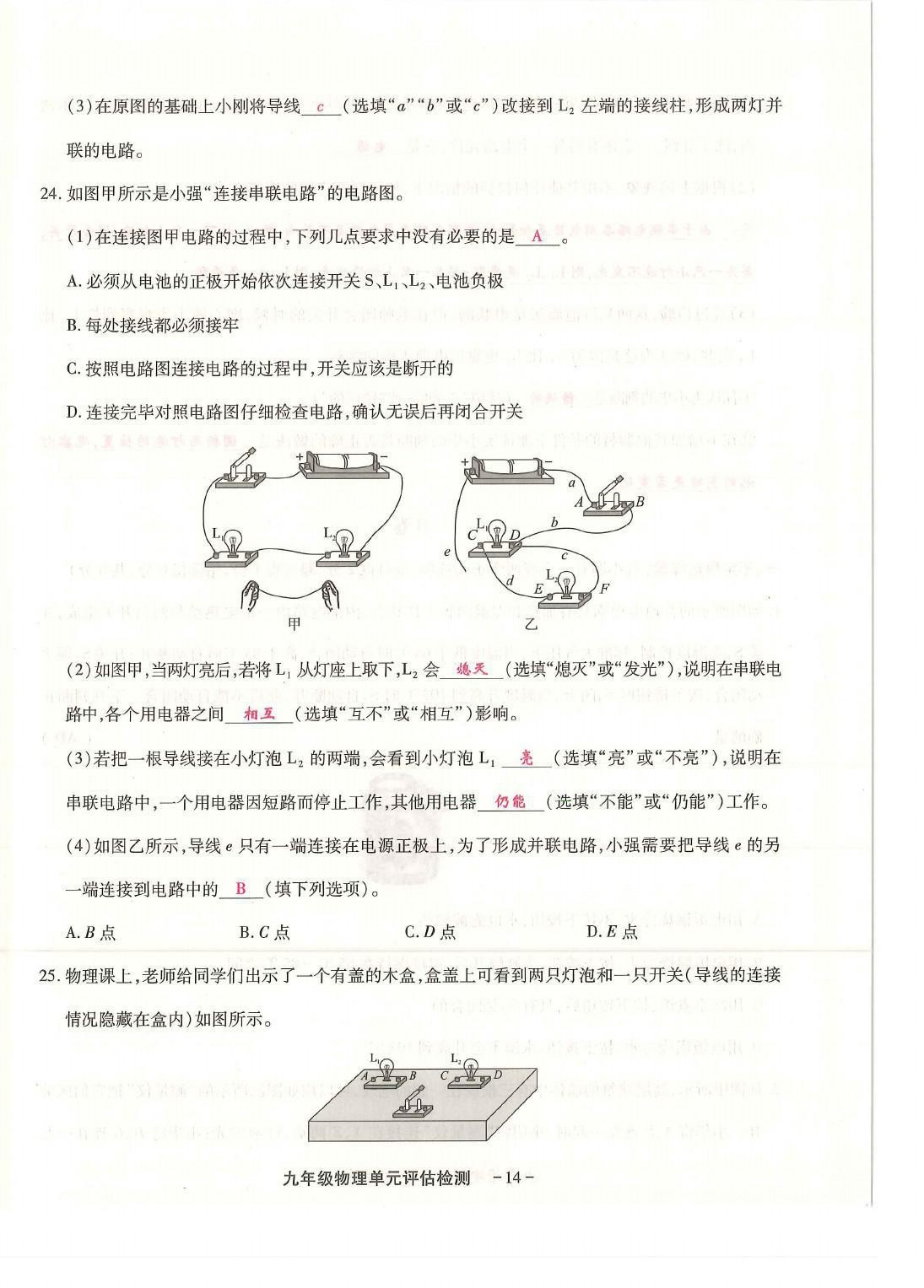 2021年优课堂给力A加九年级物理全一册教科版 第18页