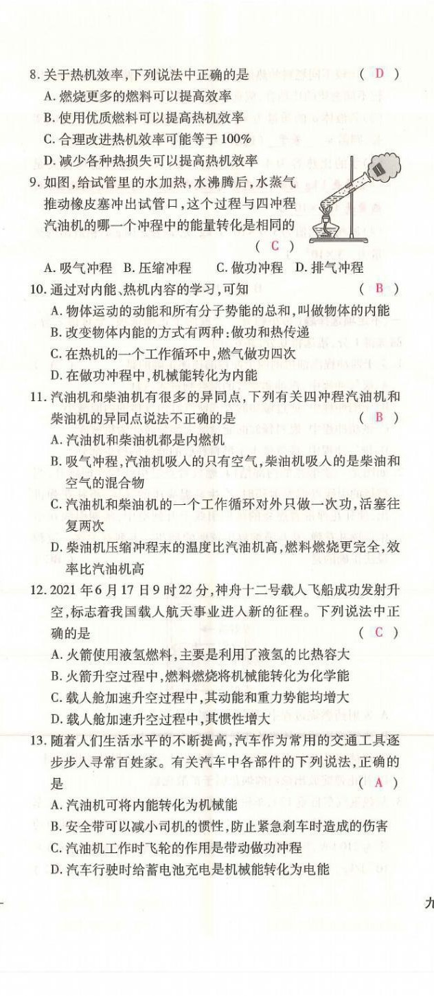 2021年優(yōu)課堂給力A加九年級物理全一冊教科版 第8頁