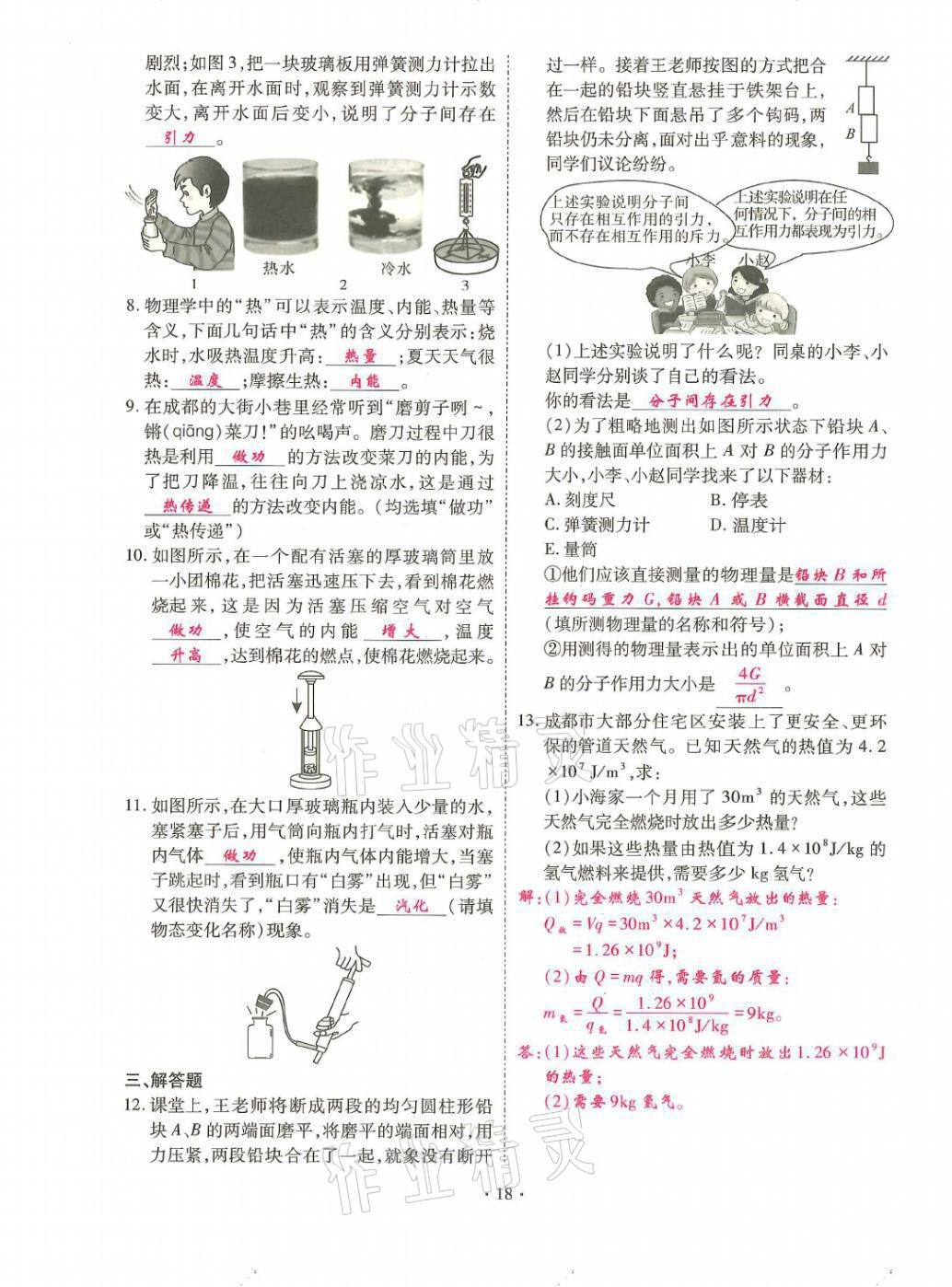 2021年优课堂给力A加九年级物理全一册教科版 第18页