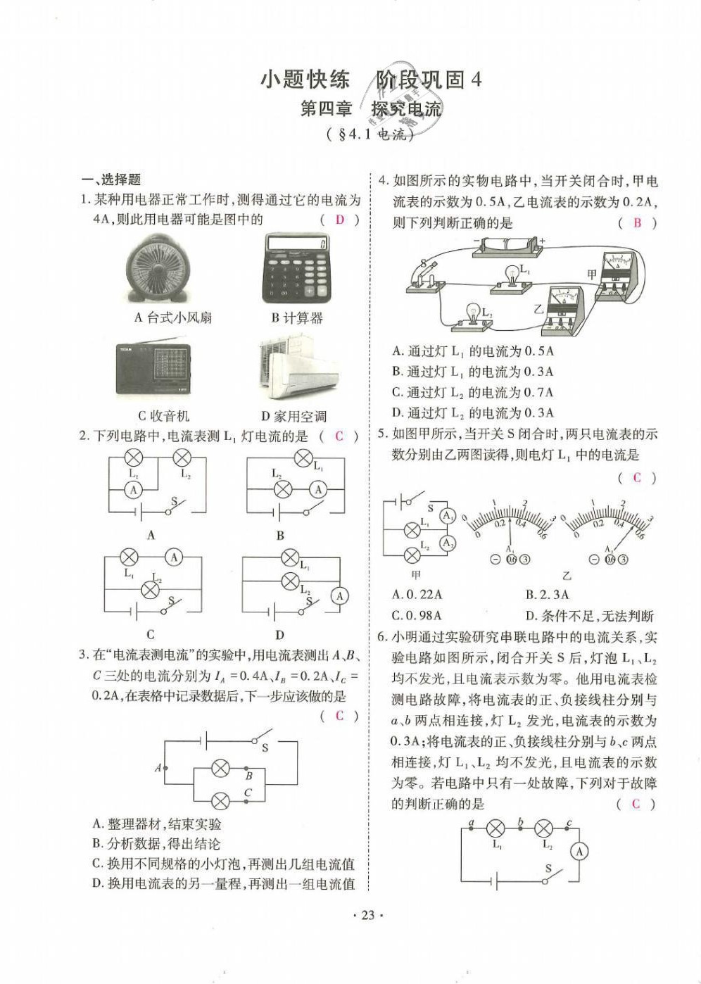 2021年优课堂给力A加九年级物理全一册教科版 第23页