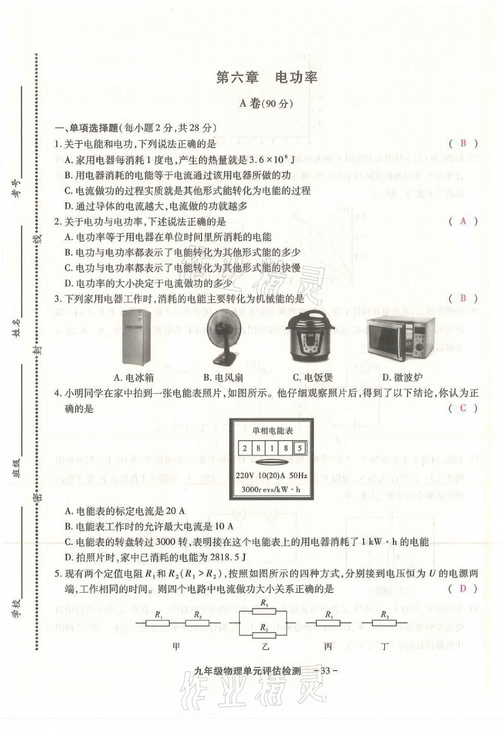 2021年优课堂给力A加九年级物理全一册教科版 第37页