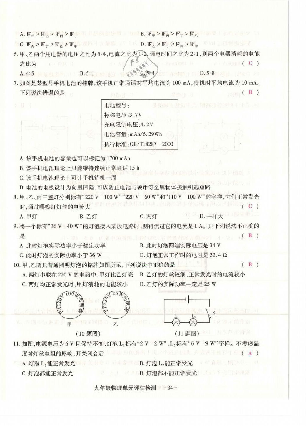 2021年優(yōu)課堂給力A加九年級(jí)物理全一冊(cè)教科版 第38頁