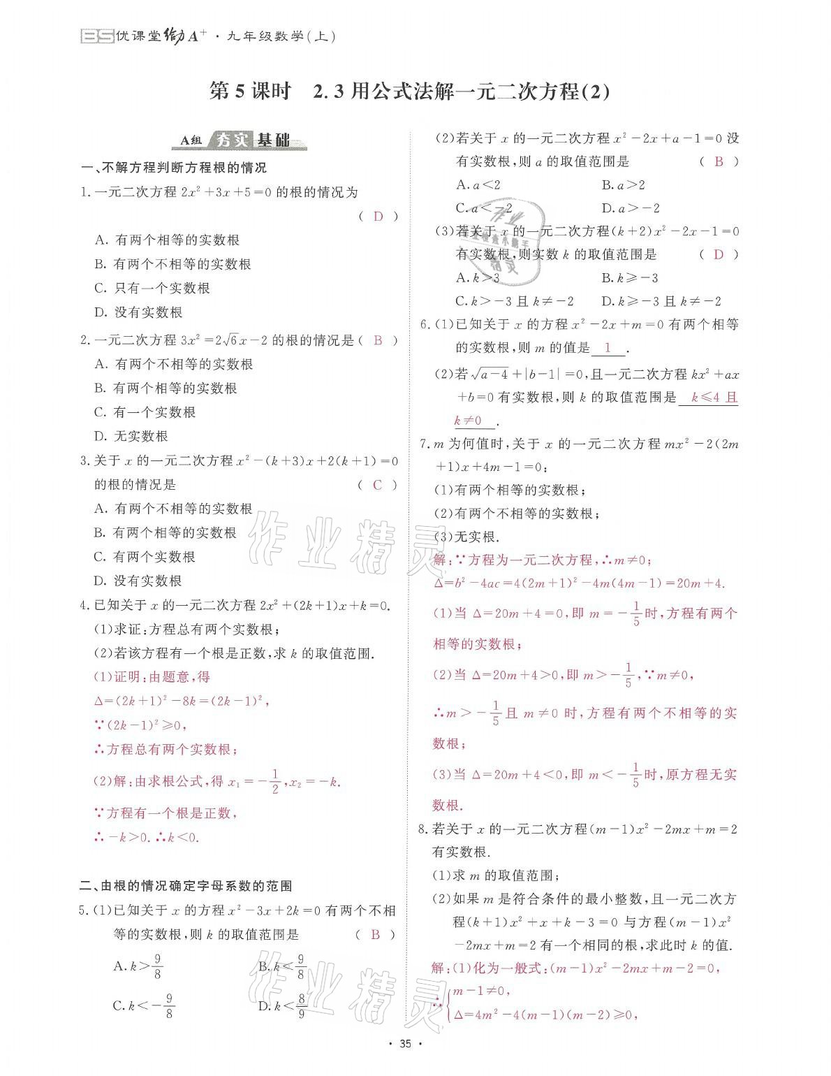 2021年蓉城課堂給力A加九年級(jí)數(shù)學(xué)全一冊(cè)北師大版 參考答案第63頁