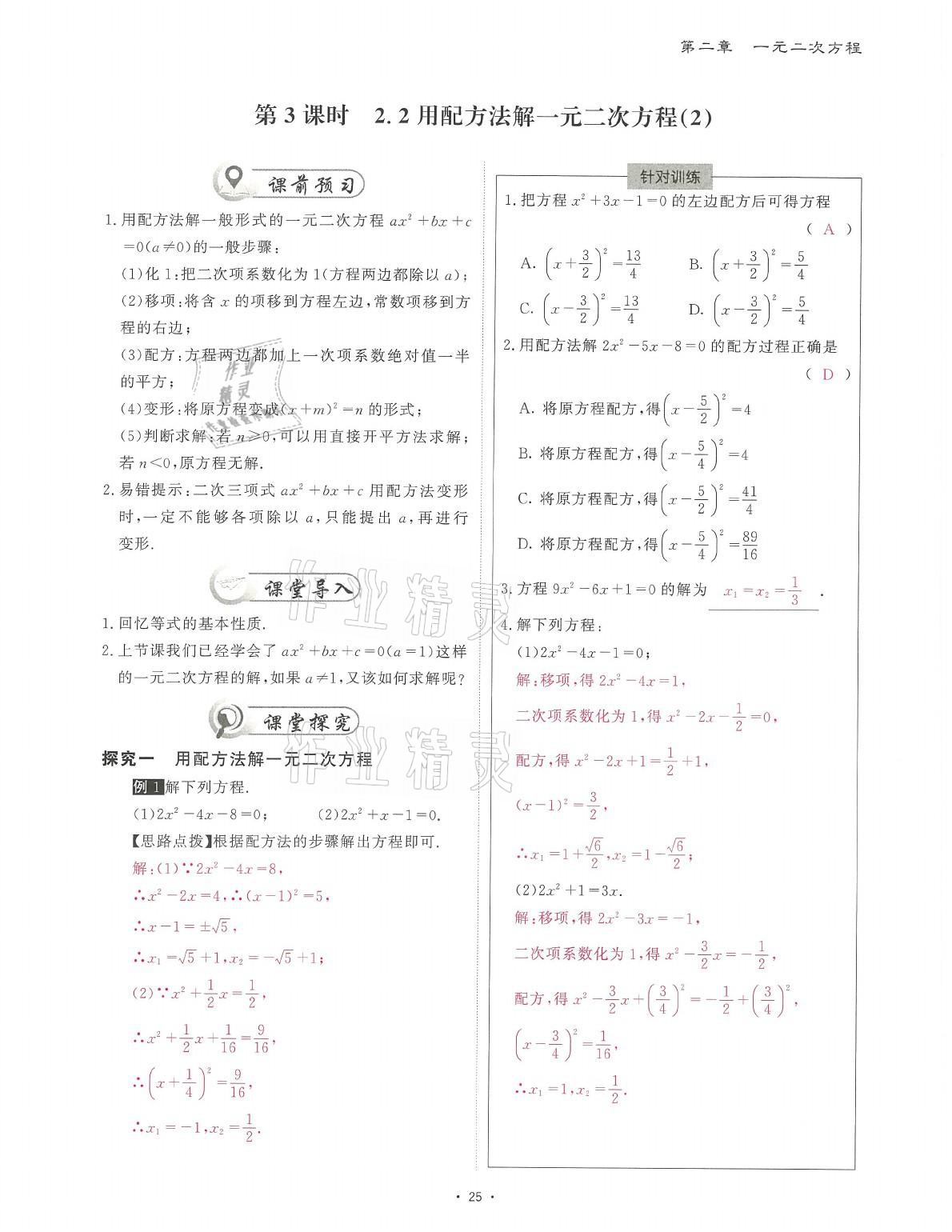 2021年蓉城課堂給力A加九年級數(shù)學(xué)全一冊北師大版 參考答案第56頁