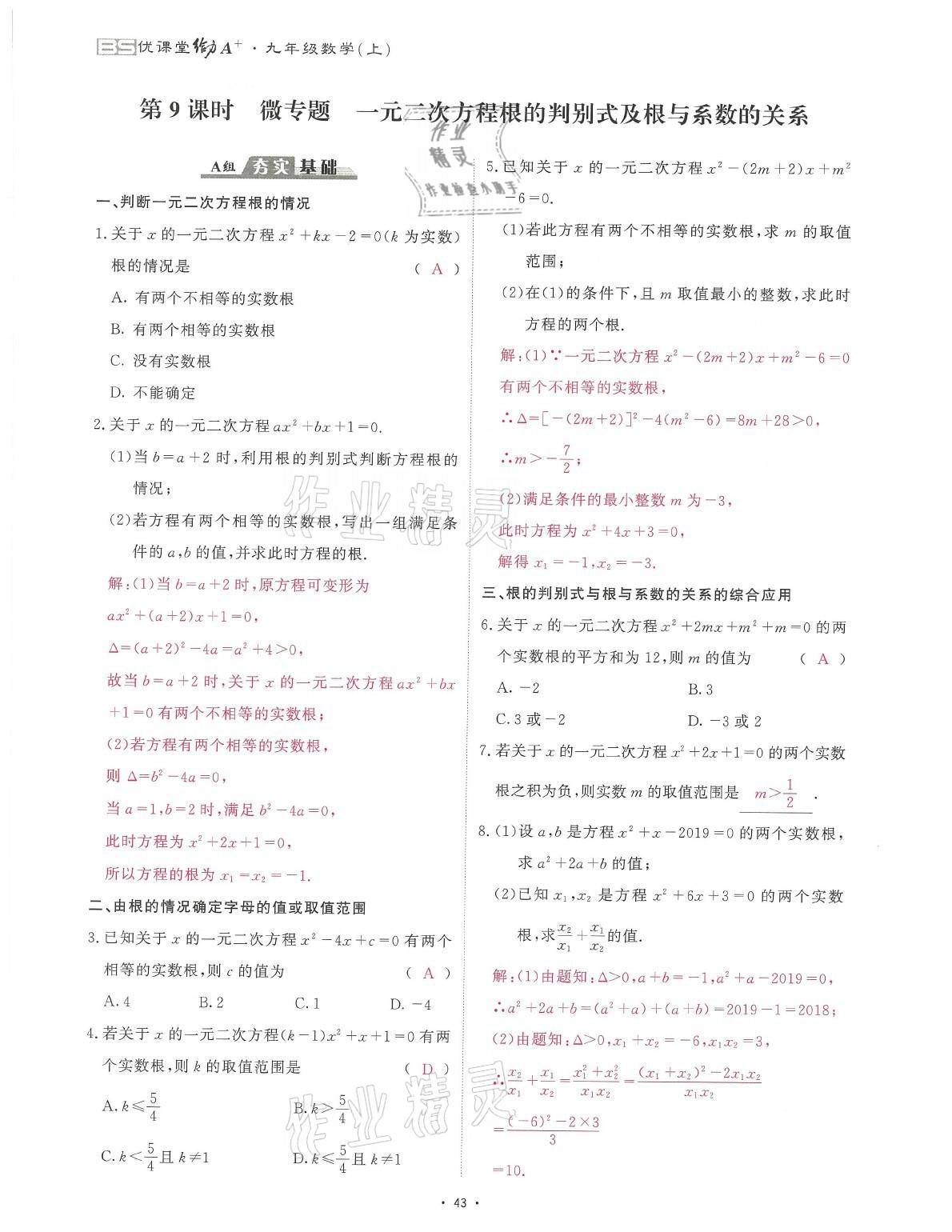 2021年蓉城课堂给力A加九年级数学全一册北师大版 参考答案第79页