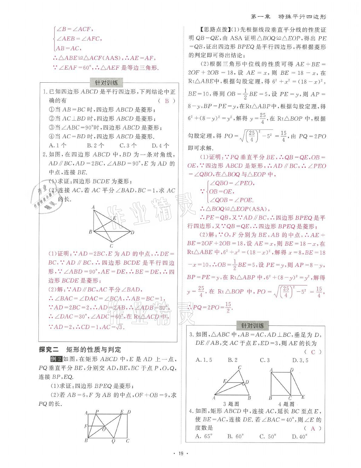 2021年蓉城課堂給力A加九年級(jí)數(shù)學(xué)全一冊(cè)北師大版 參考答案第44頁