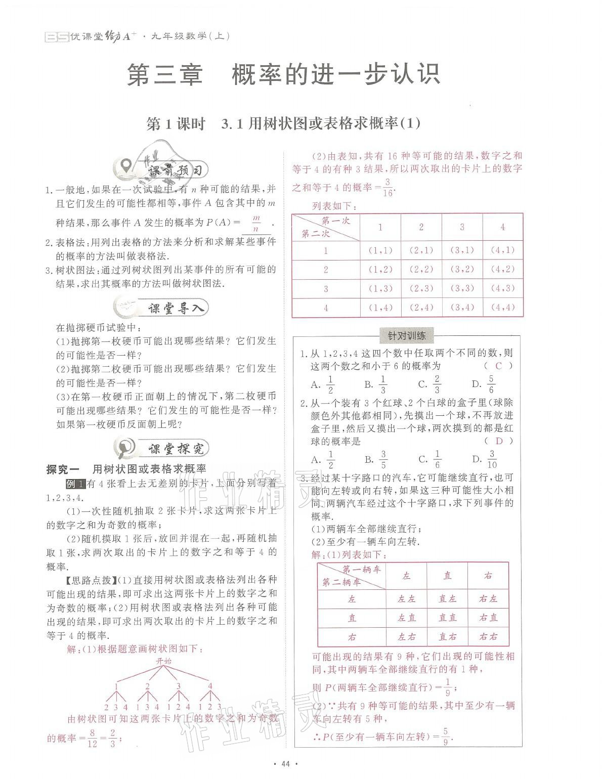 2021年蓉城課堂給力A加九年級數(shù)學(xué)全一冊北師大版 參考答案第94頁