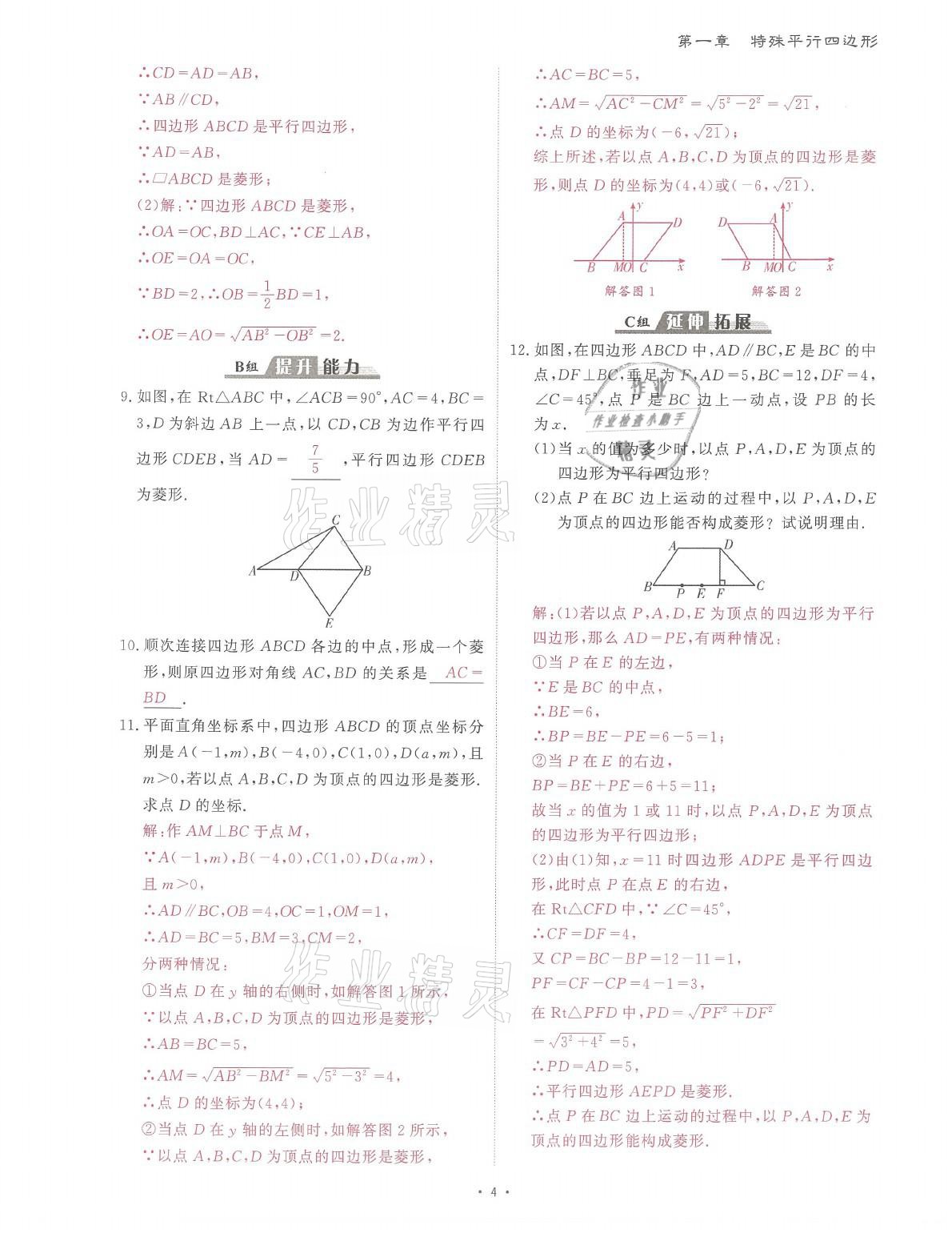 2021年蓉城课堂给力A加九年级数学全一册北师大版 参考答案第4页