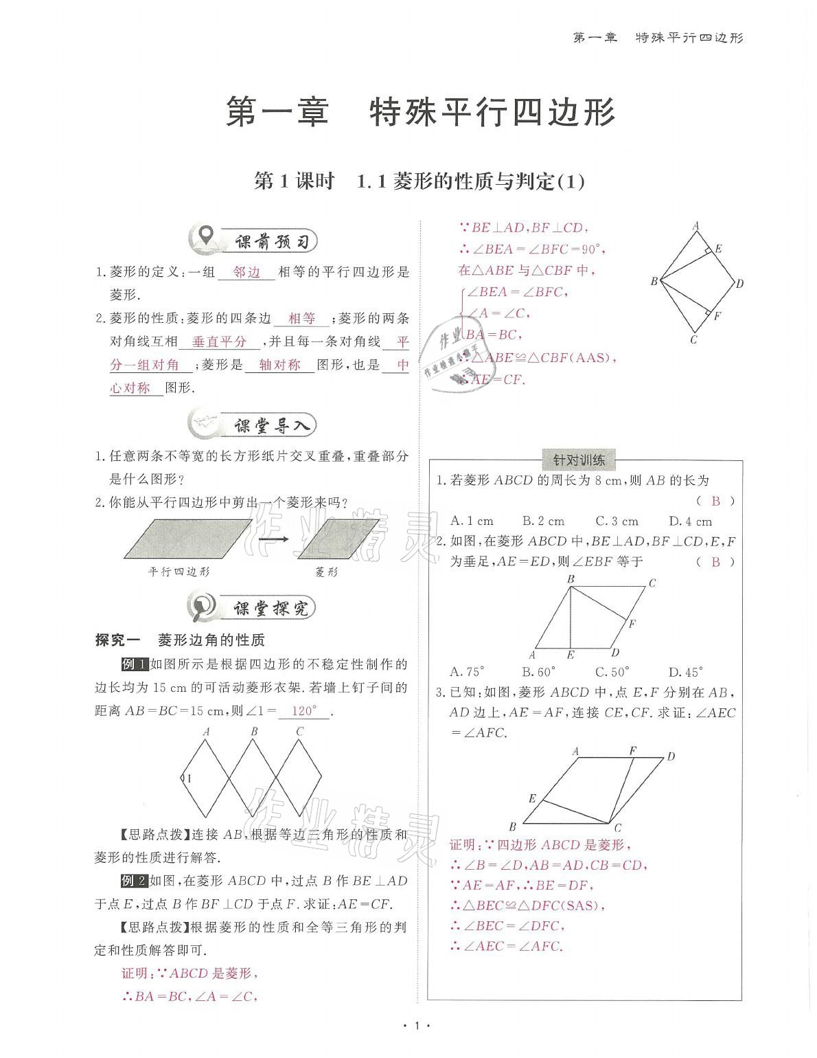 2021年蓉城课堂给力A加九年级数学全一册北师大版 参考答案第8页