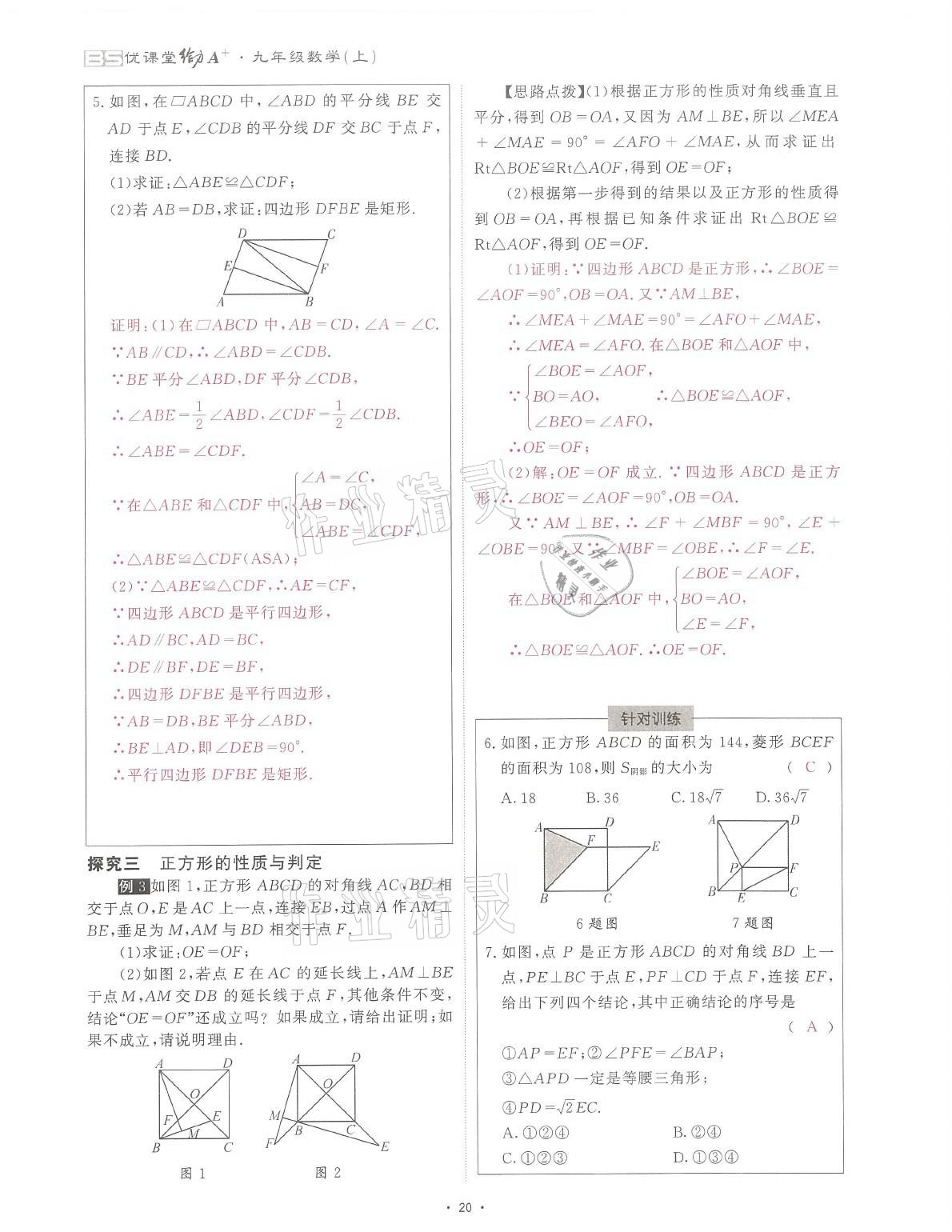 2021年蓉城课堂给力A加九年级数学全一册北师大版 参考答案第46页