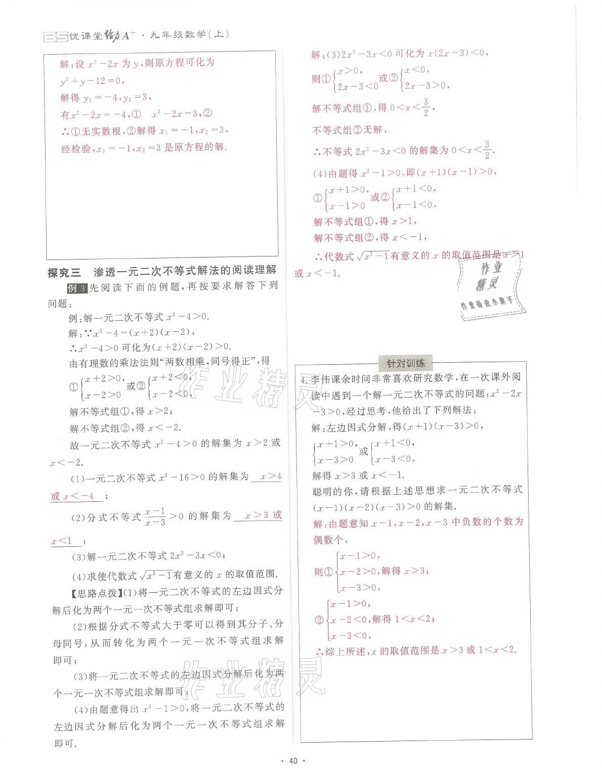 2021年蓉城课堂给力A加九年级数学全一册北师大版 参考答案第86页