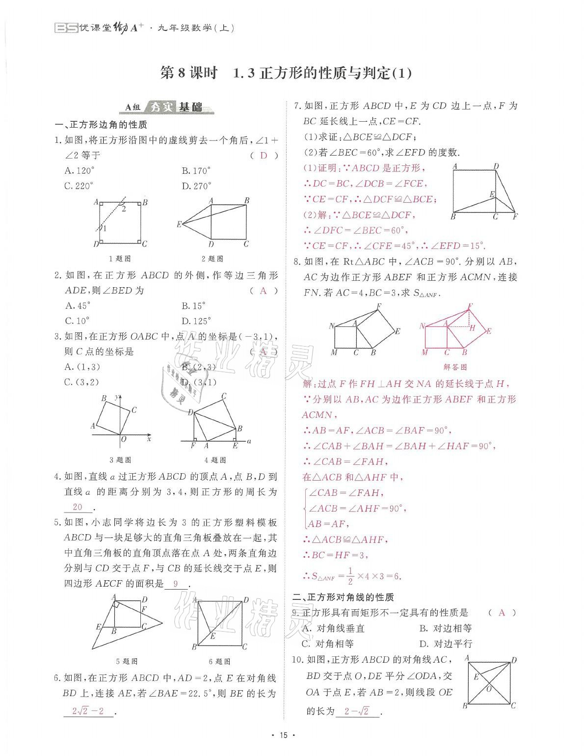 2021年蓉城課堂給力A加九年級數(shù)學(xué)全一冊北師大版 參考答案第23頁