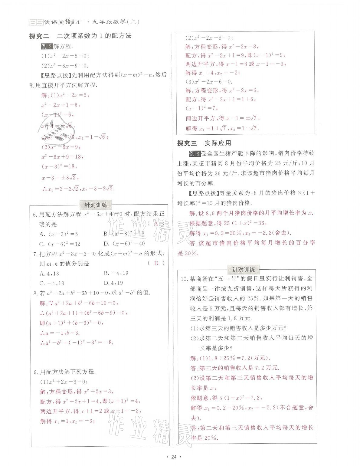 2021年蓉城课堂给力A加九年级数学全一册北师大版 参考答案第54页