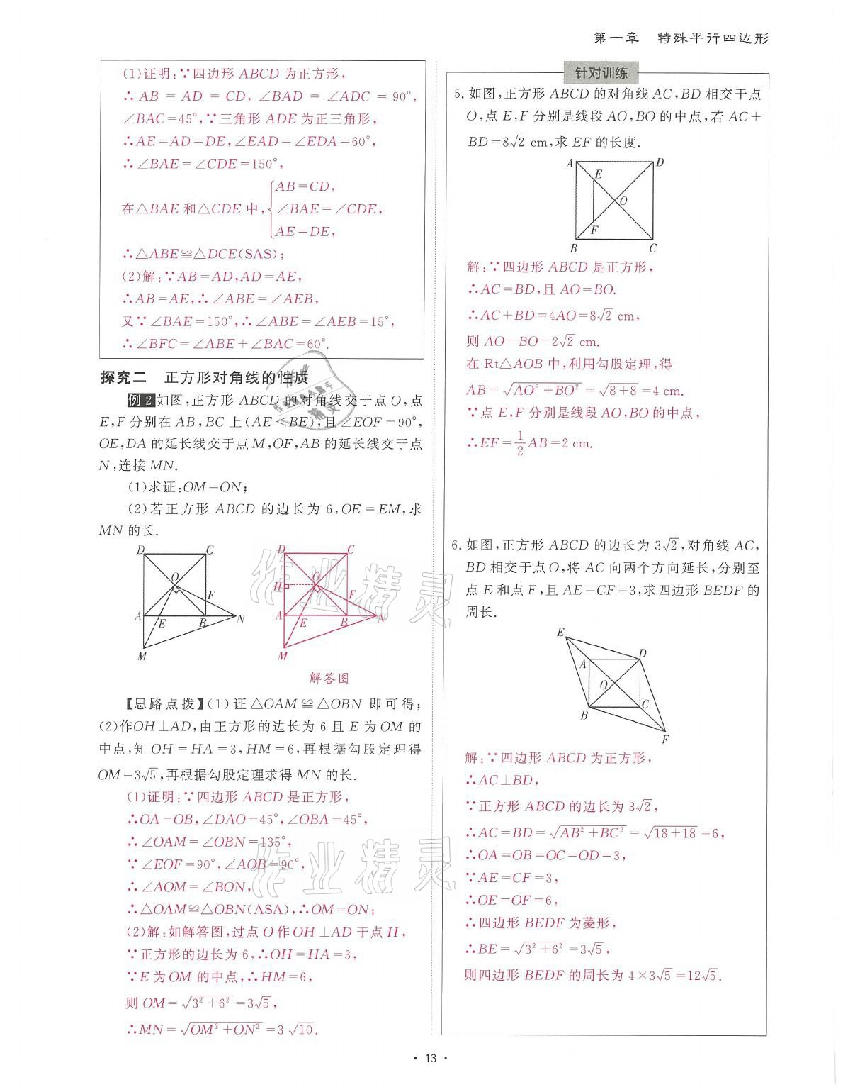 2021年蓉城课堂给力A加九年级数学全一册北师大版 参考答案第32页