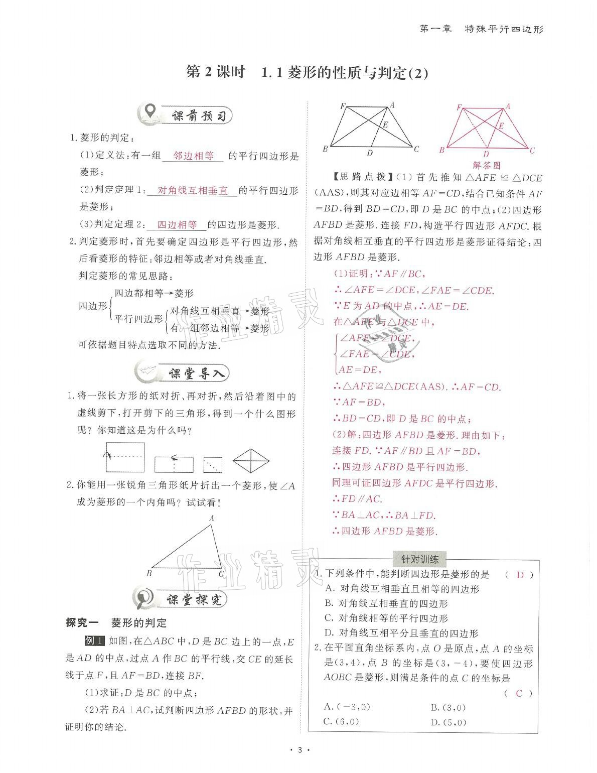 2021年蓉城課堂給力A加九年級數(shù)學(xué)全一冊北師大版 參考答案第12頁