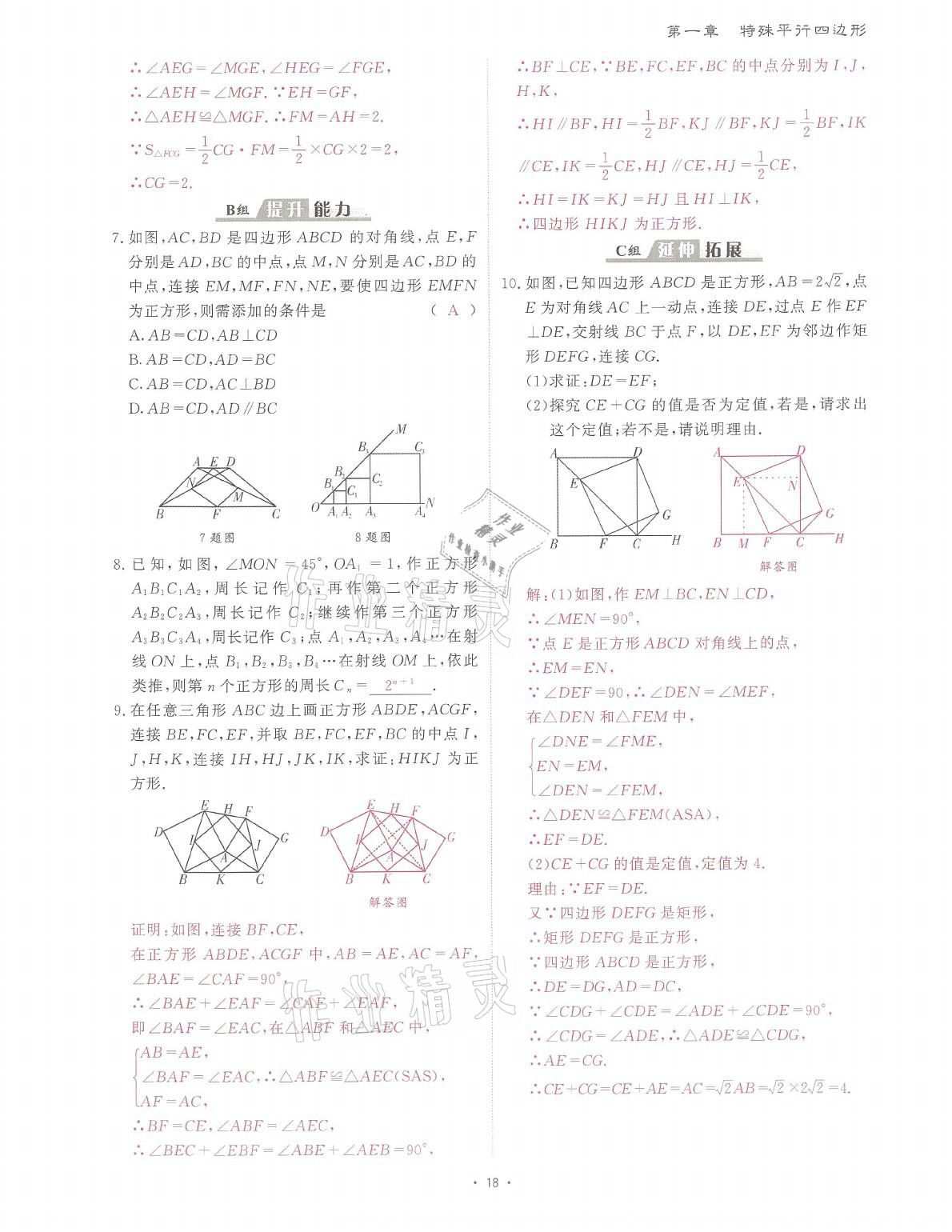 2021年蓉城课堂给力A加九年级数学全一册北师大版 参考答案第29页