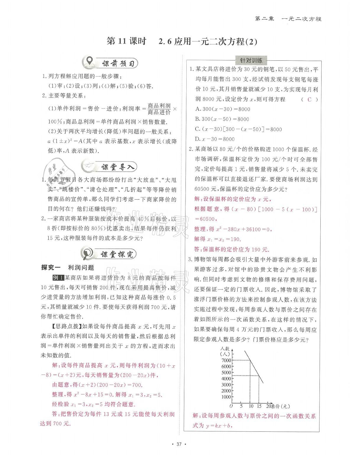 2021年蓉城课堂给力A加九年级数学全一册北师大版 参考答案第80页